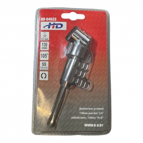 Держатель угловой 130мм для бит 1/4" (400об/мин., 13Nm) HD-04633